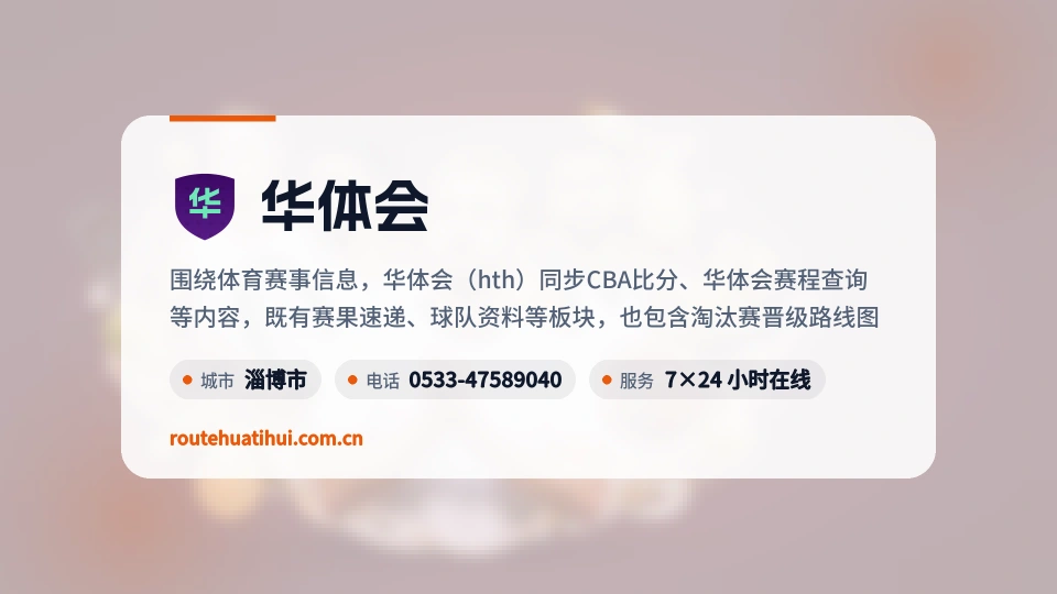 华体会简介